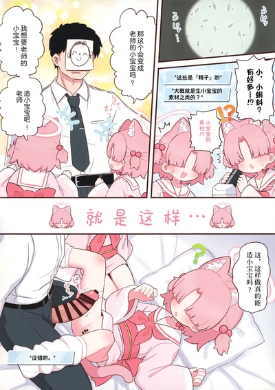 Schale no Sensei o Kansatsu Shiyou! | 一起观察夏莱的老师吧! 5
