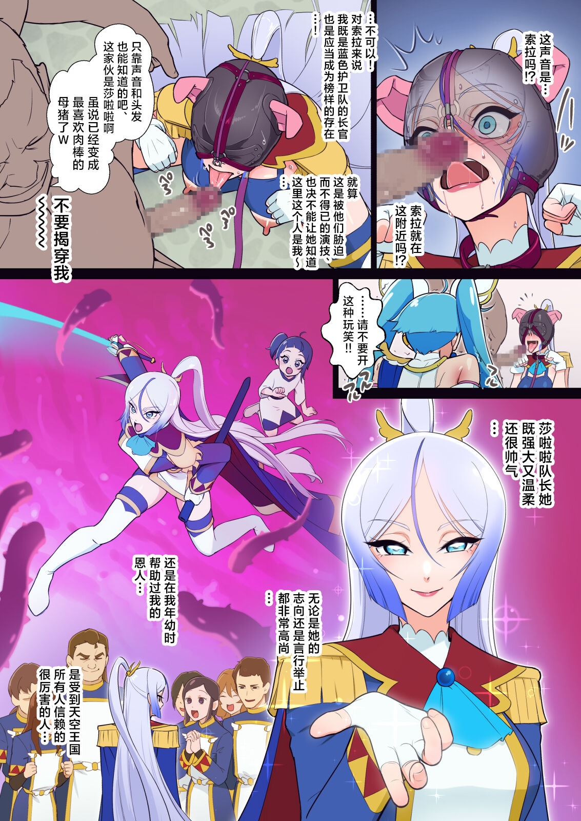 Anal Taichou wa Sonna koto Iwanai | 菊花队长才不会说出那种话 - Page 14