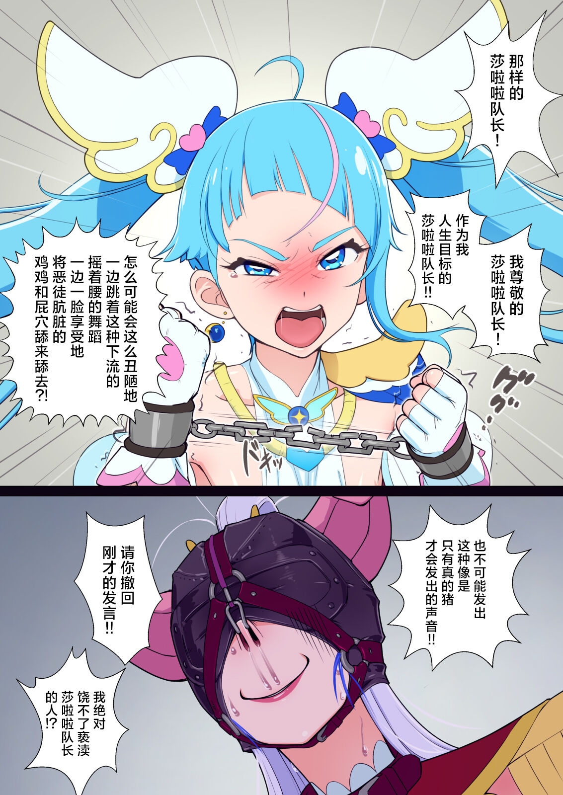 Anal Taichou wa Sonna koto Iwanai | 菊花队长才不会说出那种话 - Page 15