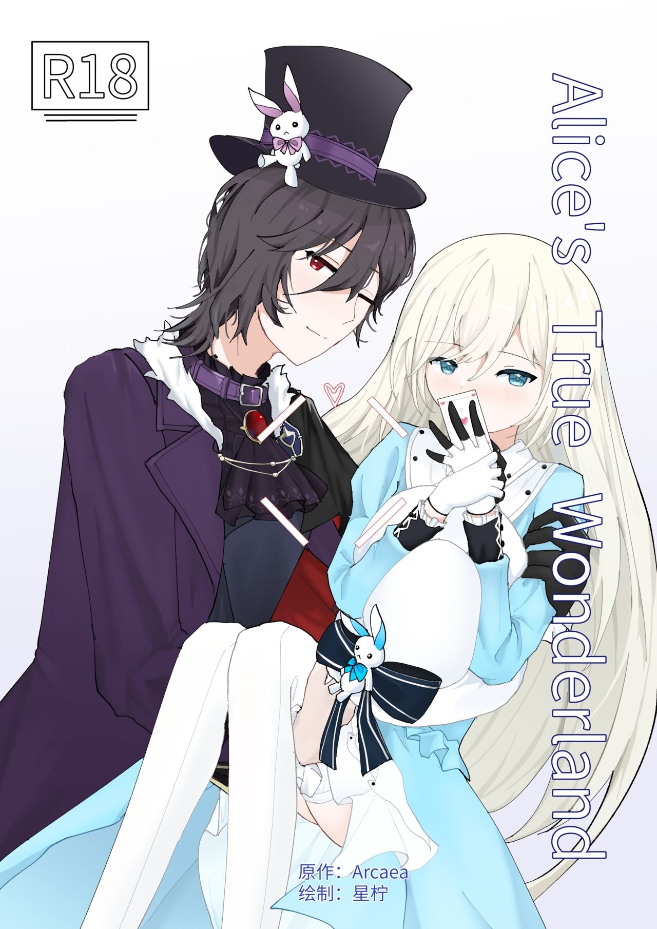 Alice's True Wonderland 0