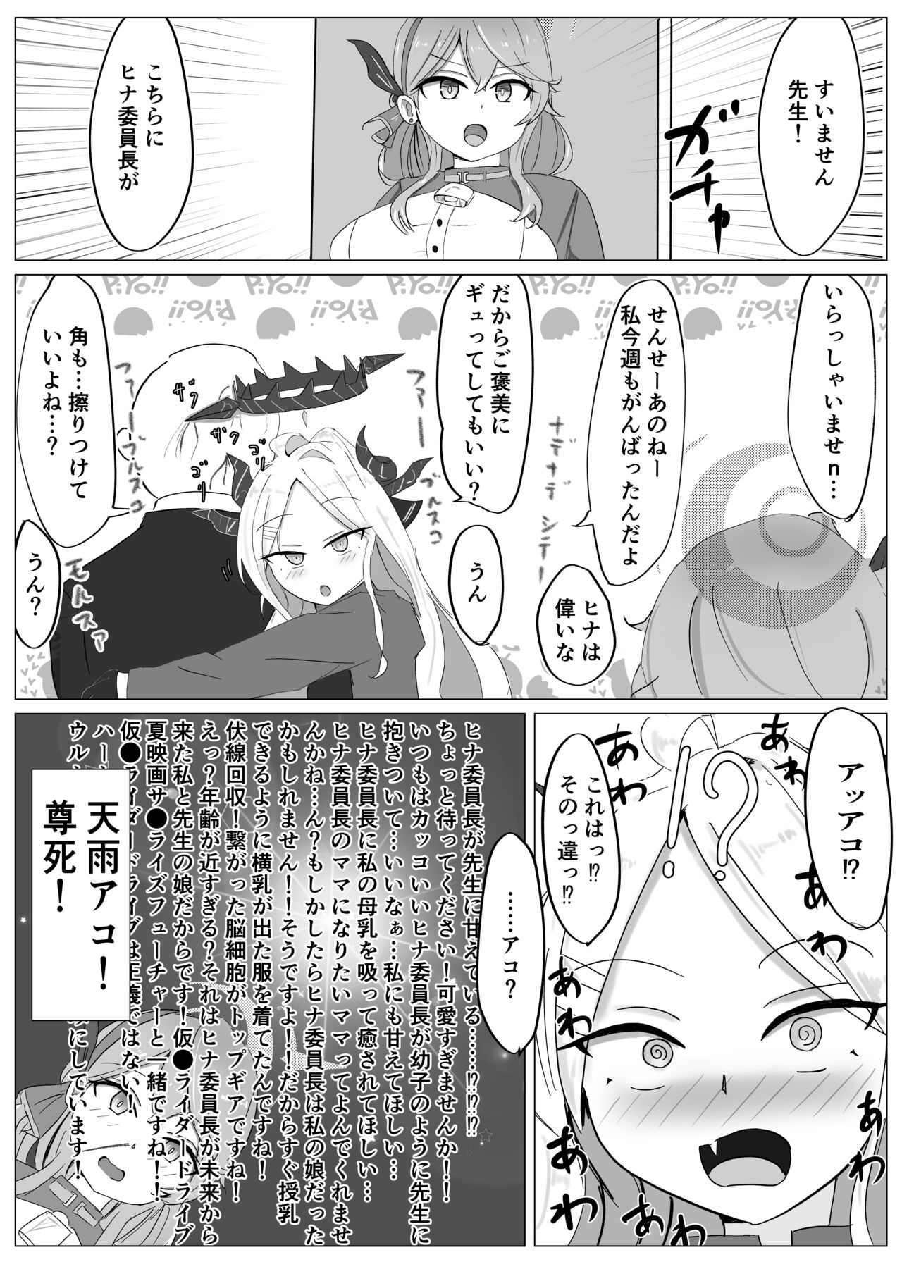 Fuuki Iinkai  VS 13