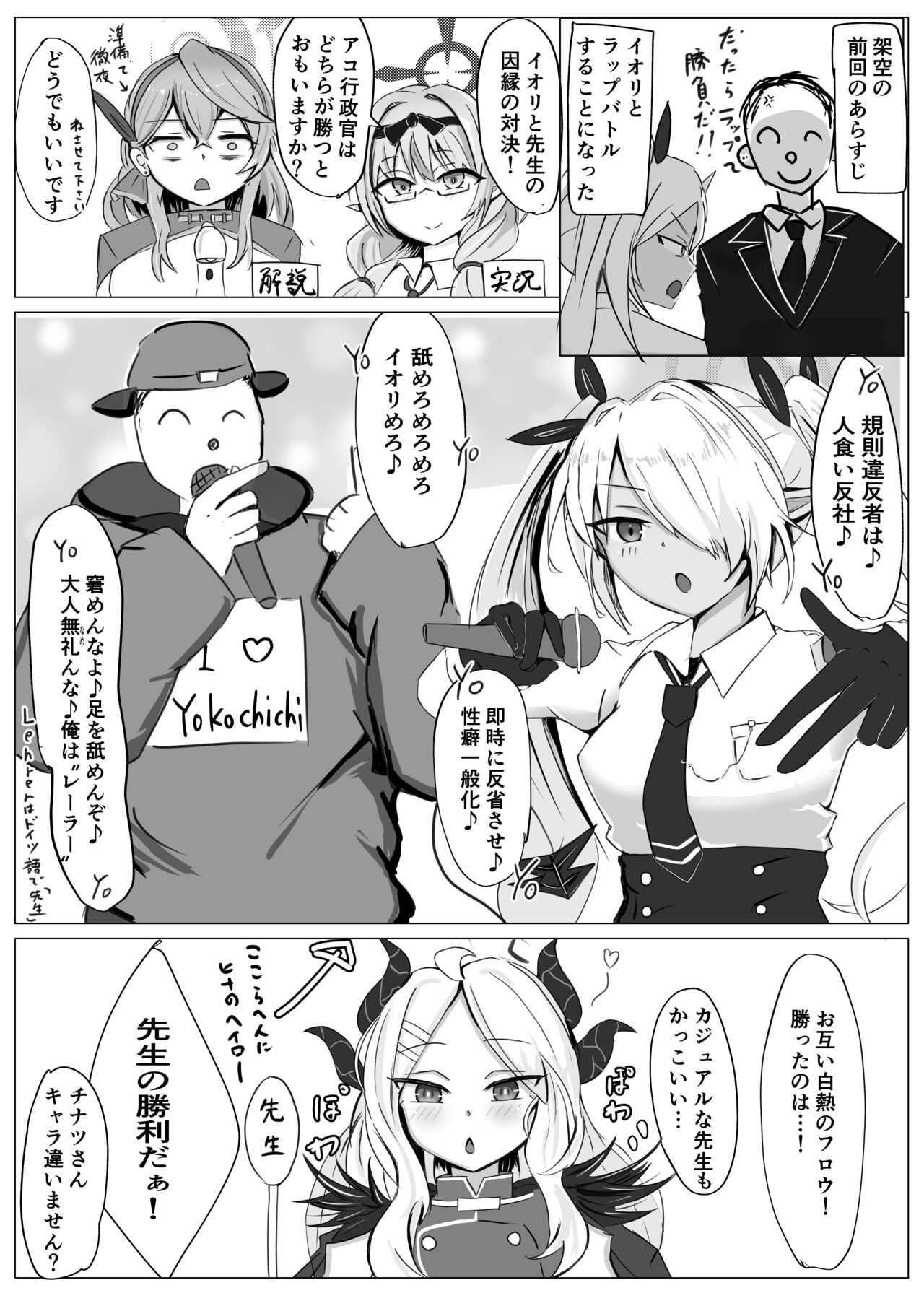 Fuuki Iinkai  VS 1