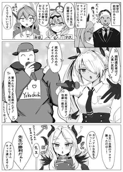 Fuuki Iinkai  VS 2