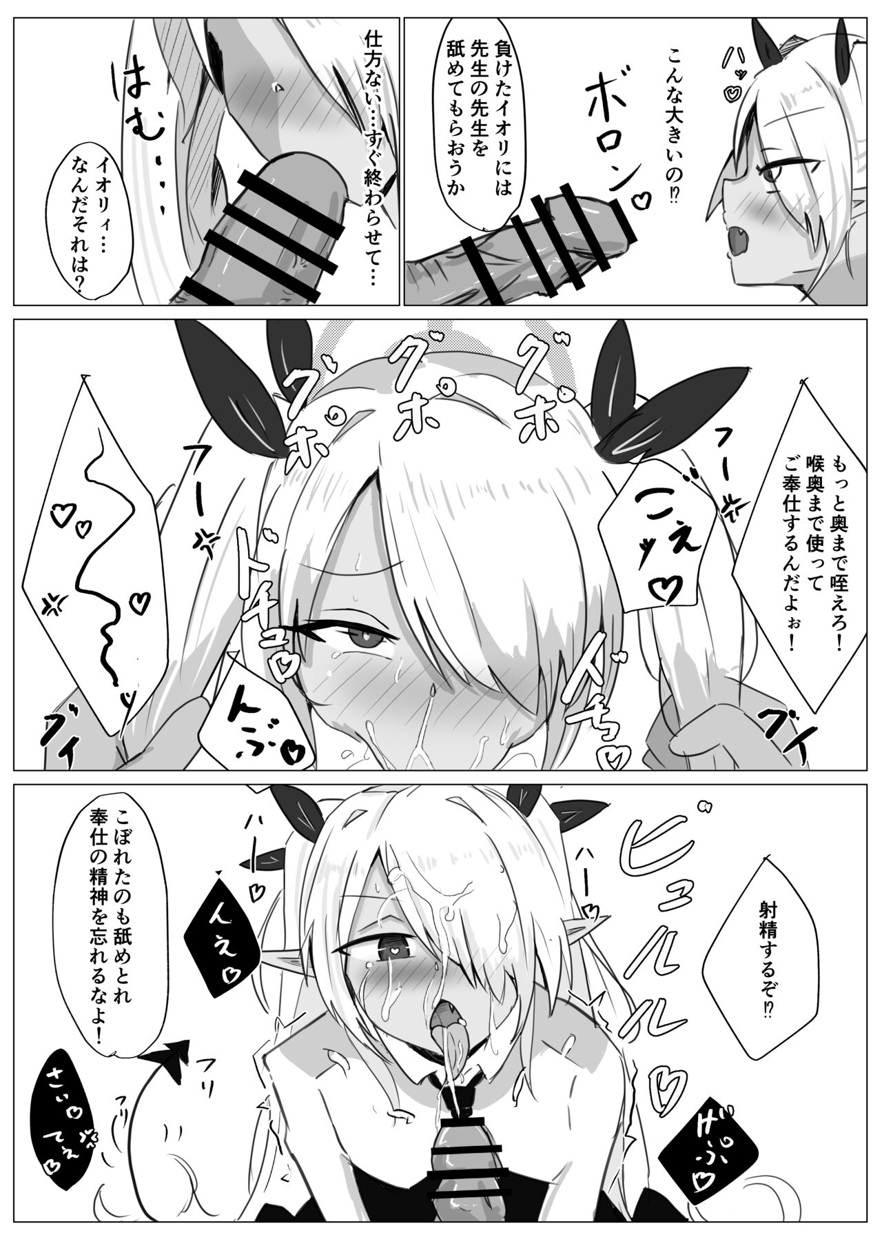 Fuuki Iinkai  VS 2