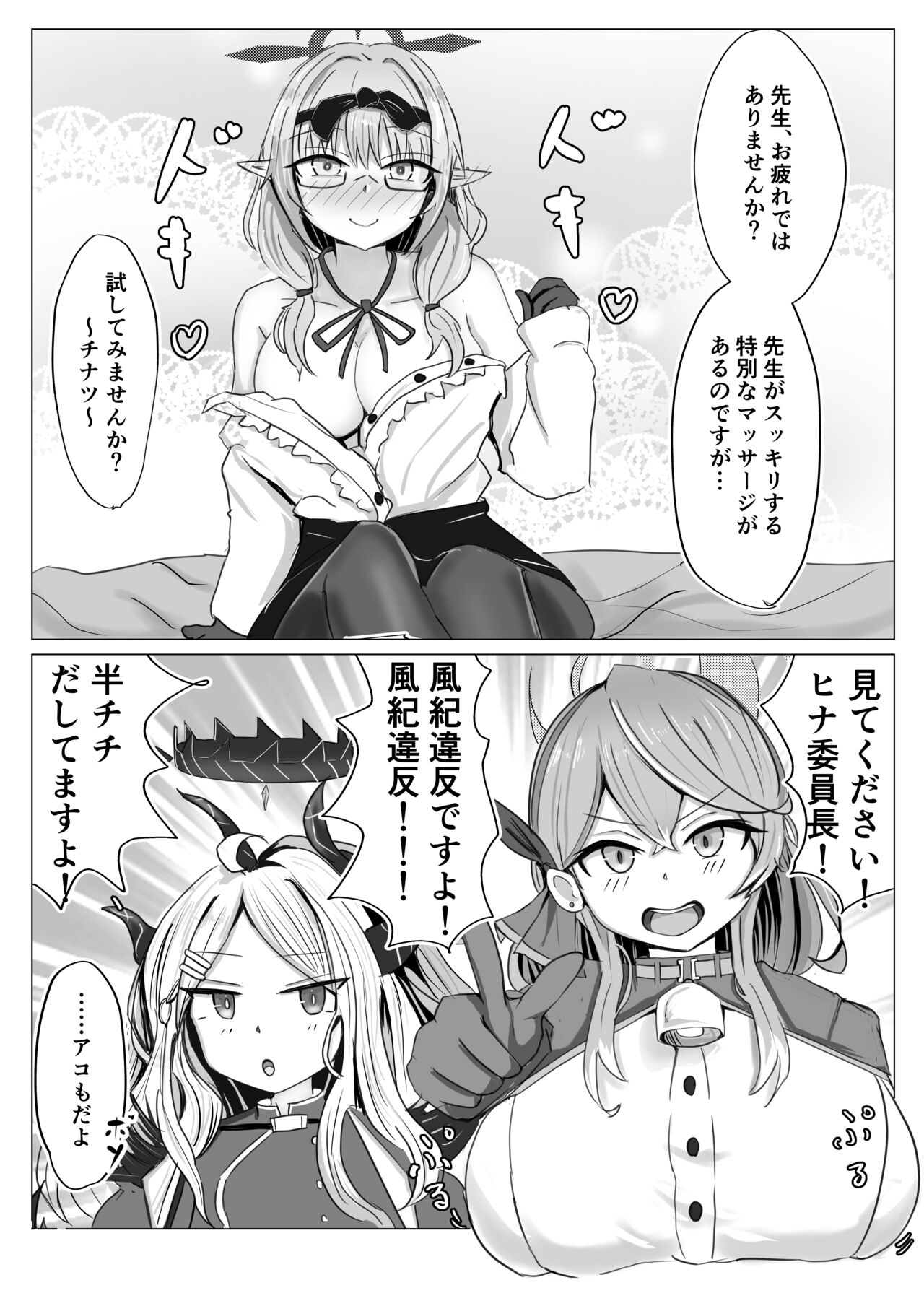 Fuuki Iinkai  VS 3