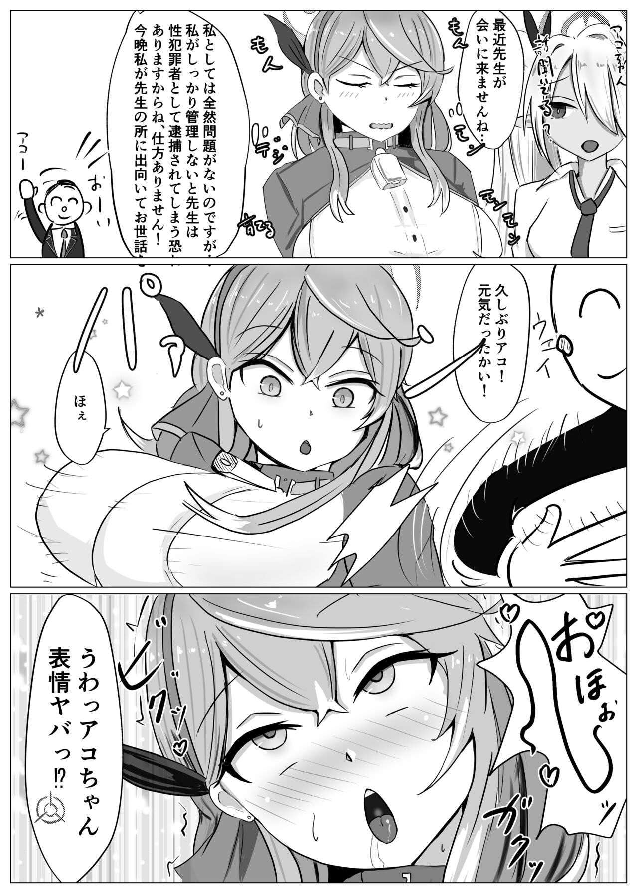 Fuuki Iinkai  VS 7
