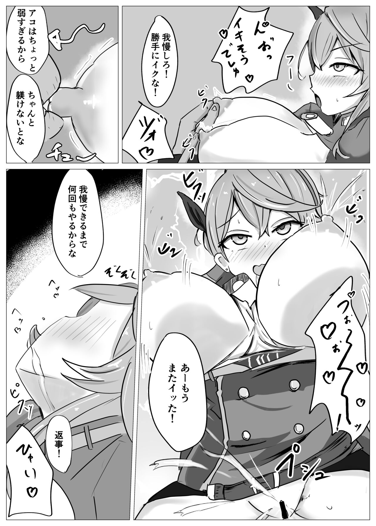 Fuuki Iinkai  VS 8