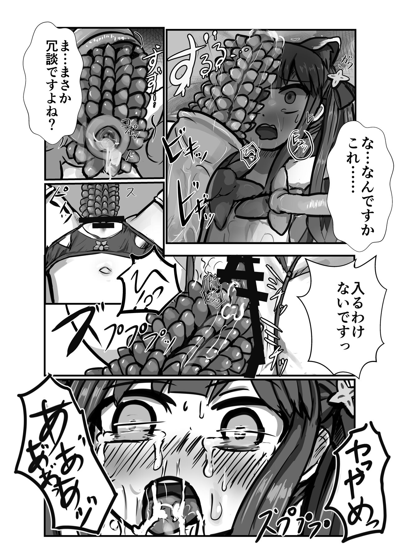 The Catcher in the Neverland - Page 15