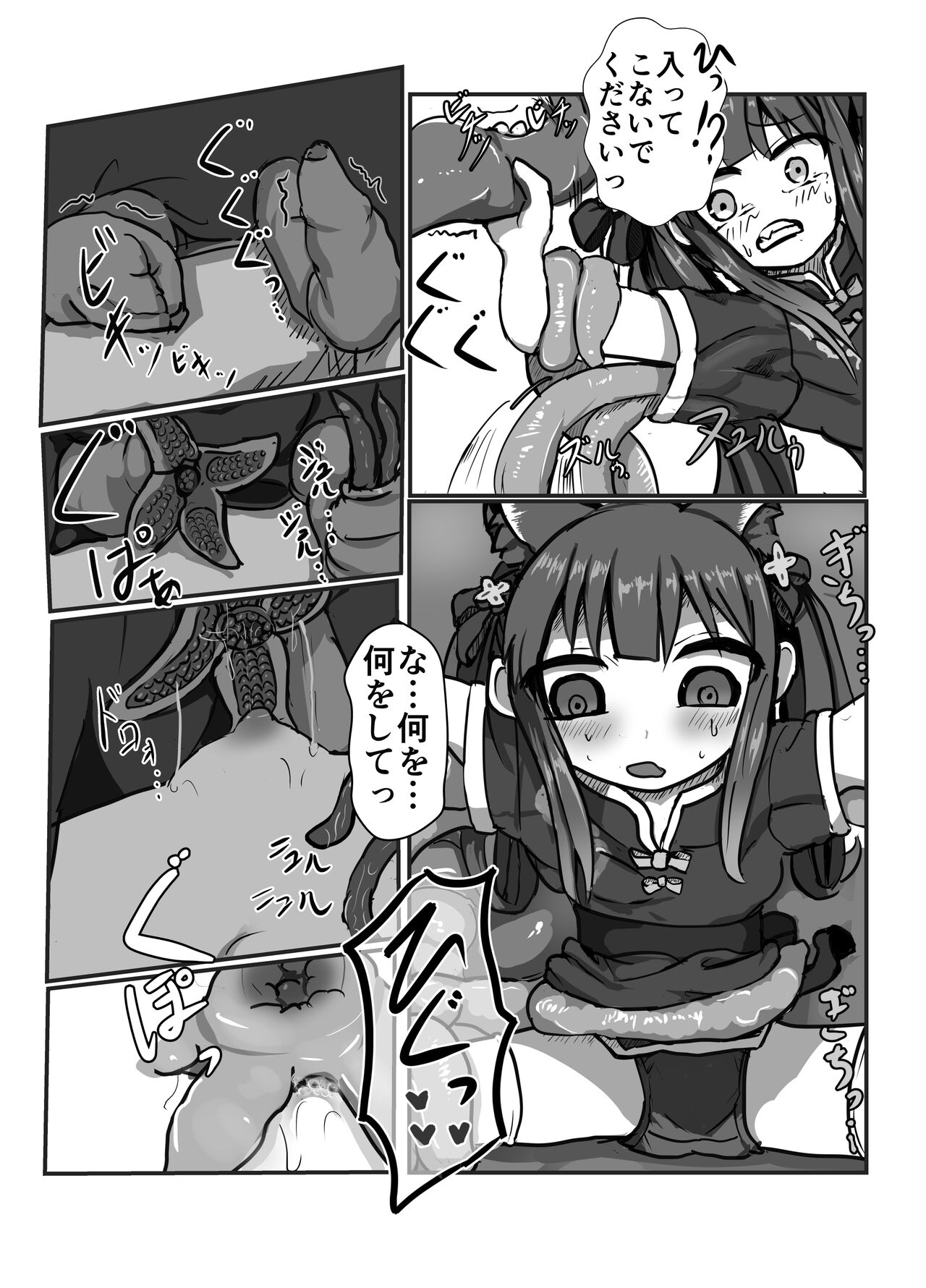 The Catcher in the Neverland - Page 8