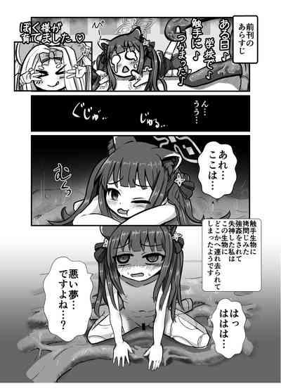 The Catcher in the Neverland 2 2