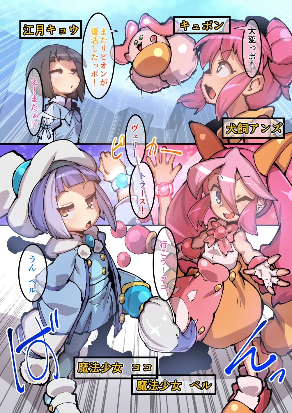 魔法少女!ココ&ベル 〜キュポンの観察日記〜 Comic 0