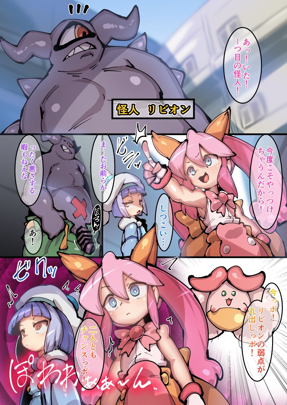 魔法少女!ココ&ベル 〜キュポンの観察日記〜 Comic 1