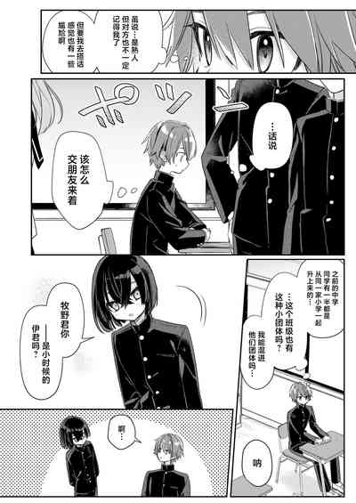 Miwaku no Taira-kun 3