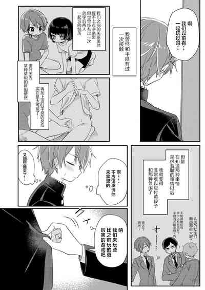 Miwaku no Taira-kun 7