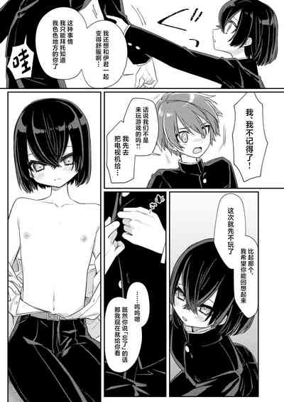 Miwaku no Taira-kun 8