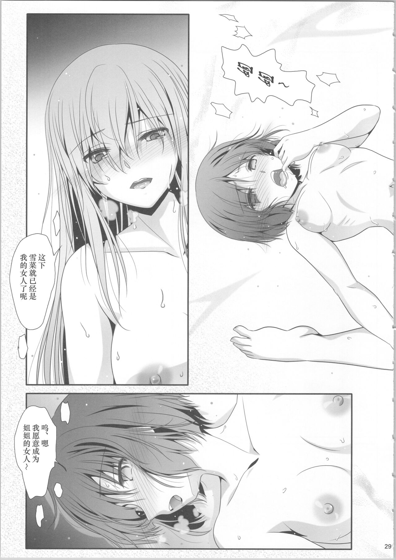 WatashiWe sisters have already finished. | 我们已经、不是姐妹了 - Page 28