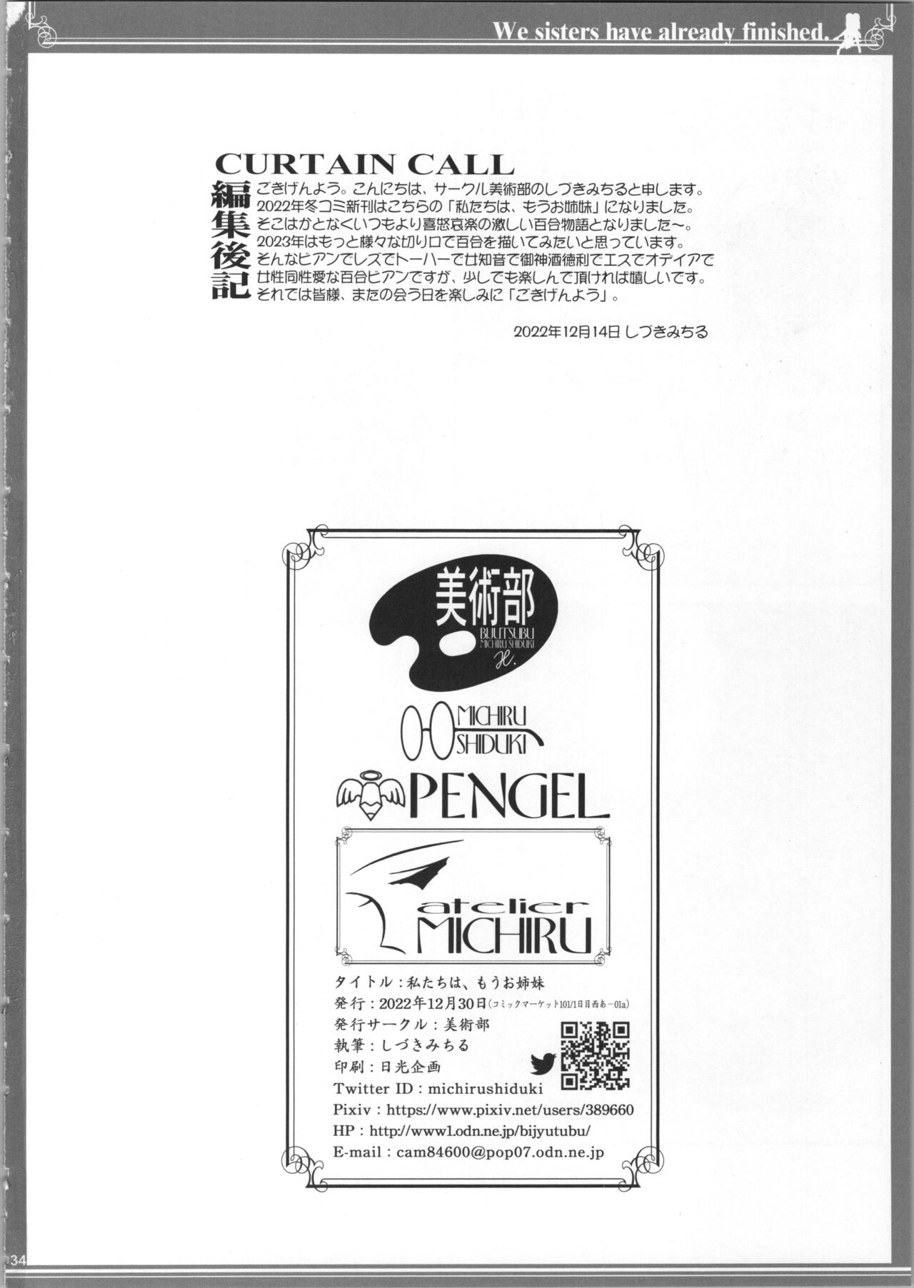 WatashiWe sisters have already finished. | 我们已经、不是姐妹了 - Page 33