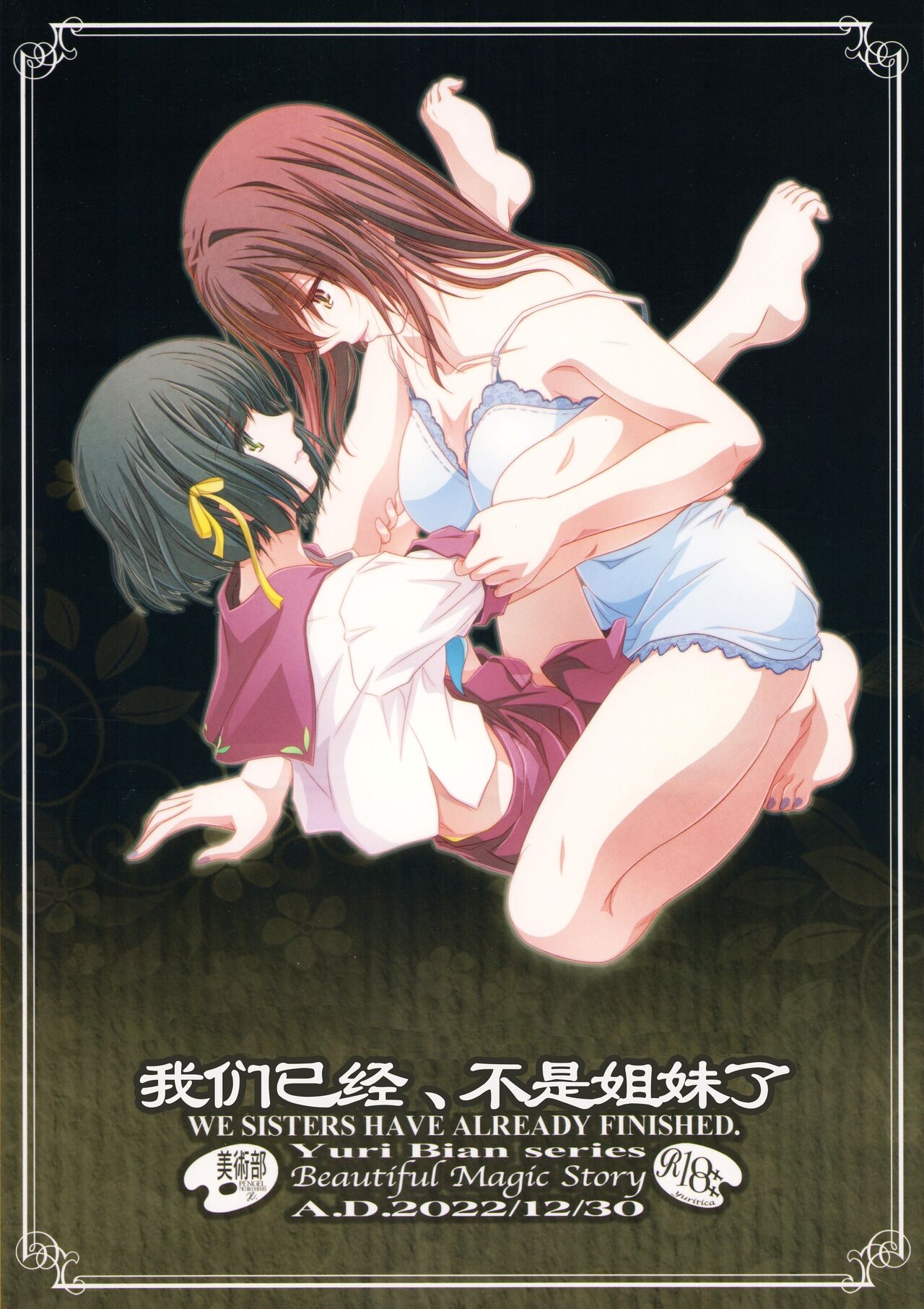 WatashiWe sisters have already finished. | 我们已经、不是姐妹了 - Page 34