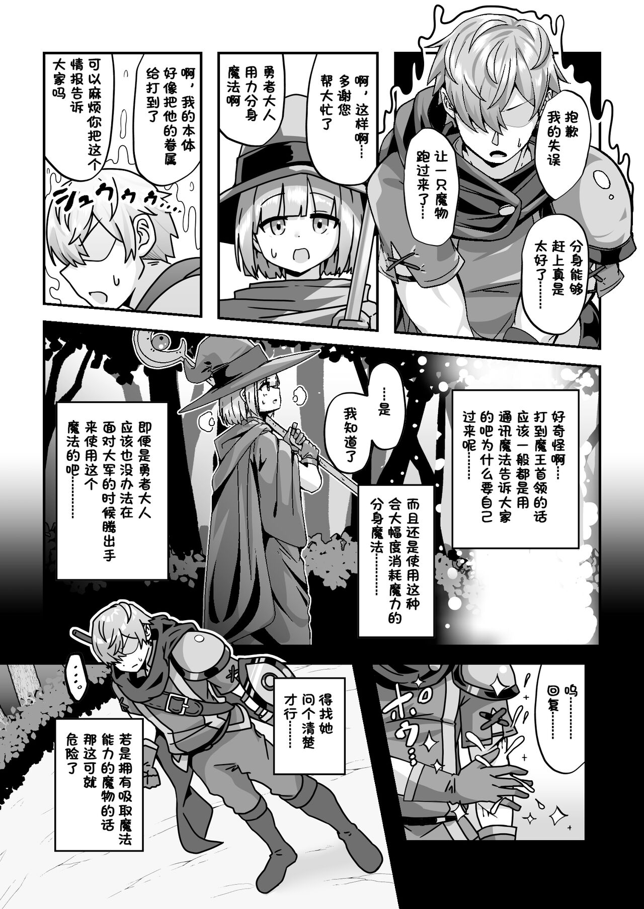 Mamono o Kakumatta Yuusha no Matsuro Chuukan【阳光少校出资＋张佳乐个人汉化】 - Page 10