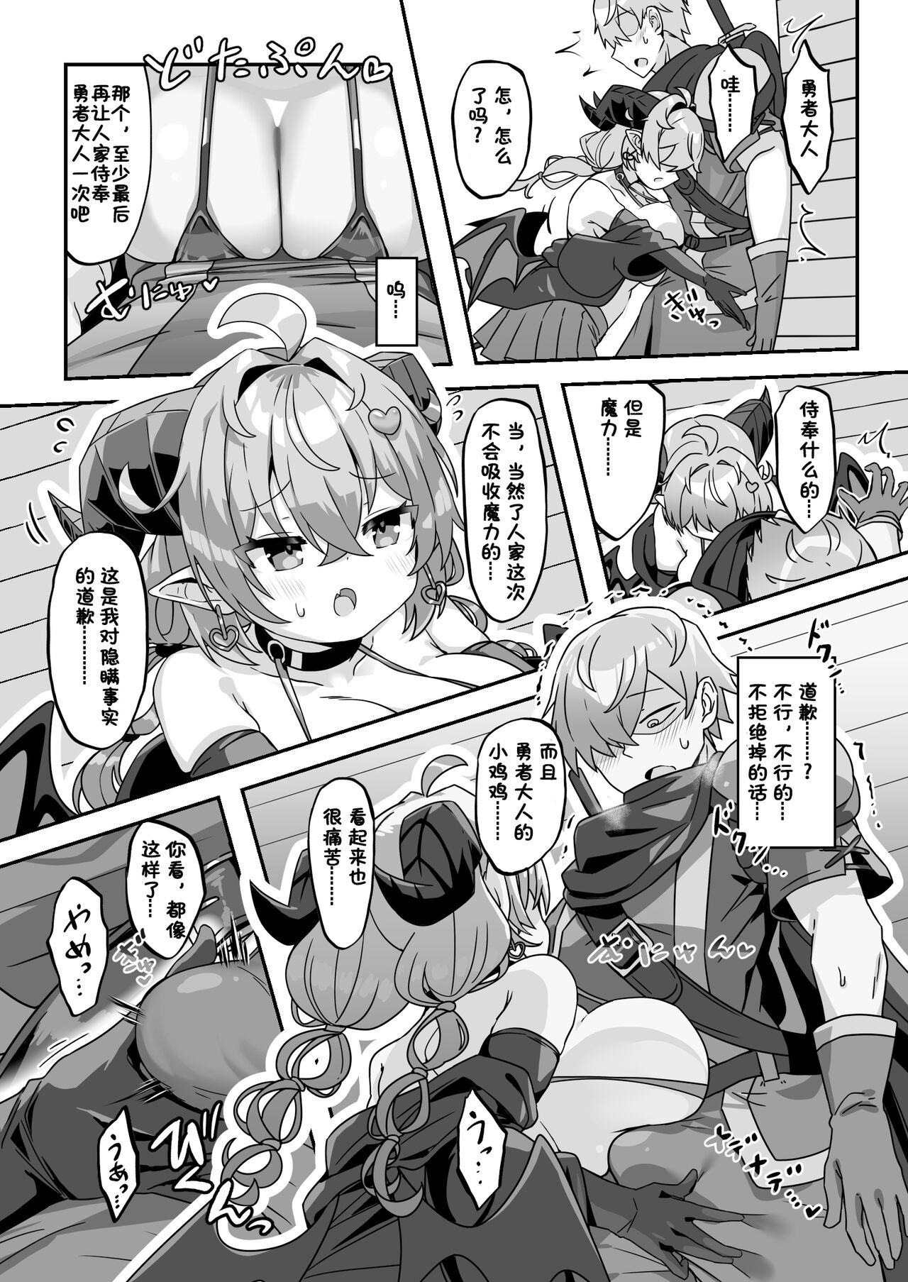 Mamono o Kakumatta Yuusha no Matsuro Chuukan【阳光少校出资＋张佳乐个人汉化】 - Page 14