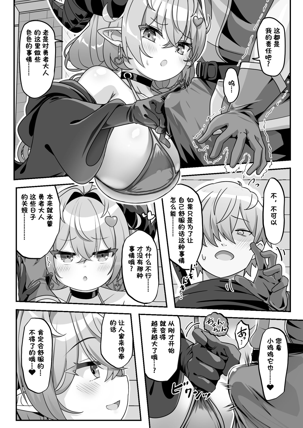Mamono o Kakumatta Yuusha no Matsuro Chuukan【阳光少校出资＋张佳乐个人汉化】 - Page 15