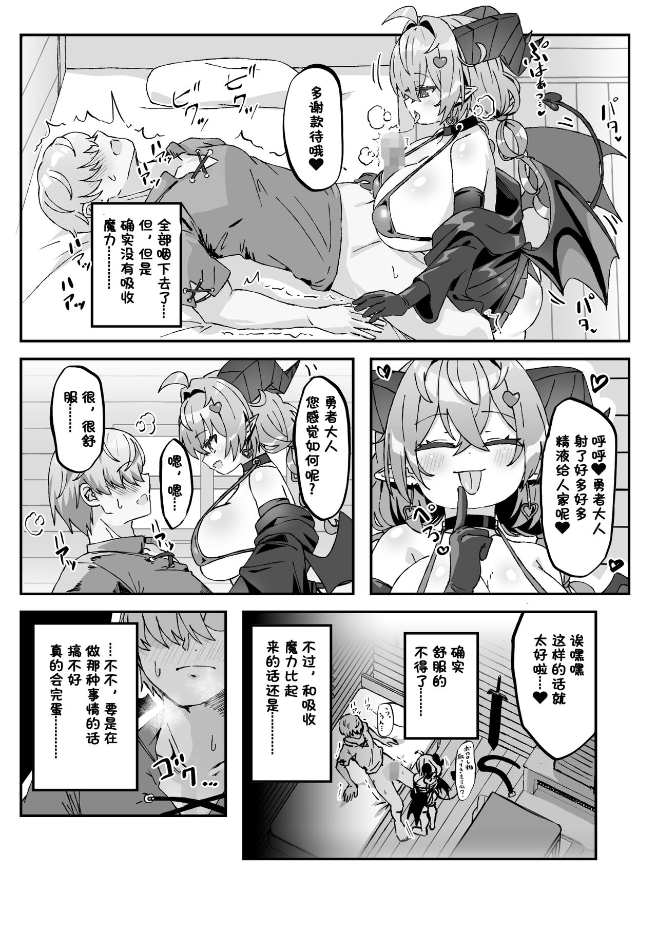 Mamono o Kakumatta Yuusha no Matsuro Chuukan【阳光少校出资＋张佳乐个人汉化】 - Page 24