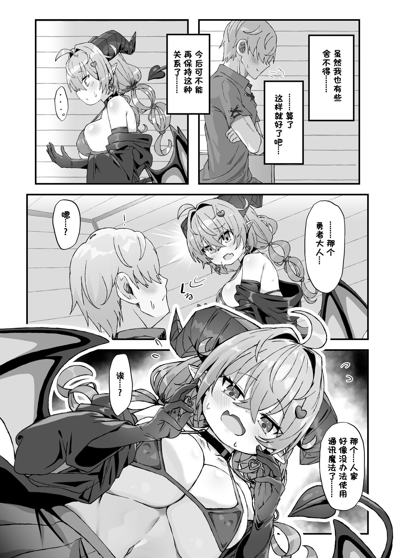 Mamono o Kakumatta Yuusha no Matsuro Chuukan【阳光少校出资＋张佳乐个人汉化】 - Page 25