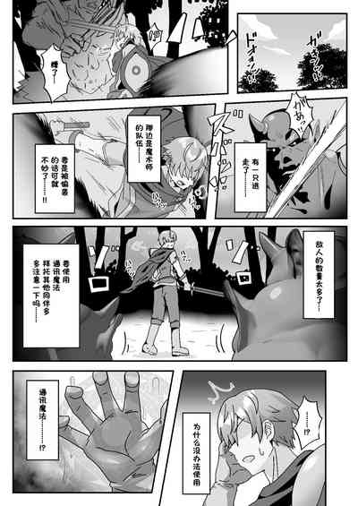 Mamono o Kakumatta Yuusha no Matsuro Chuukan【阳光少校出资＋张佳乐个人汉化】 8