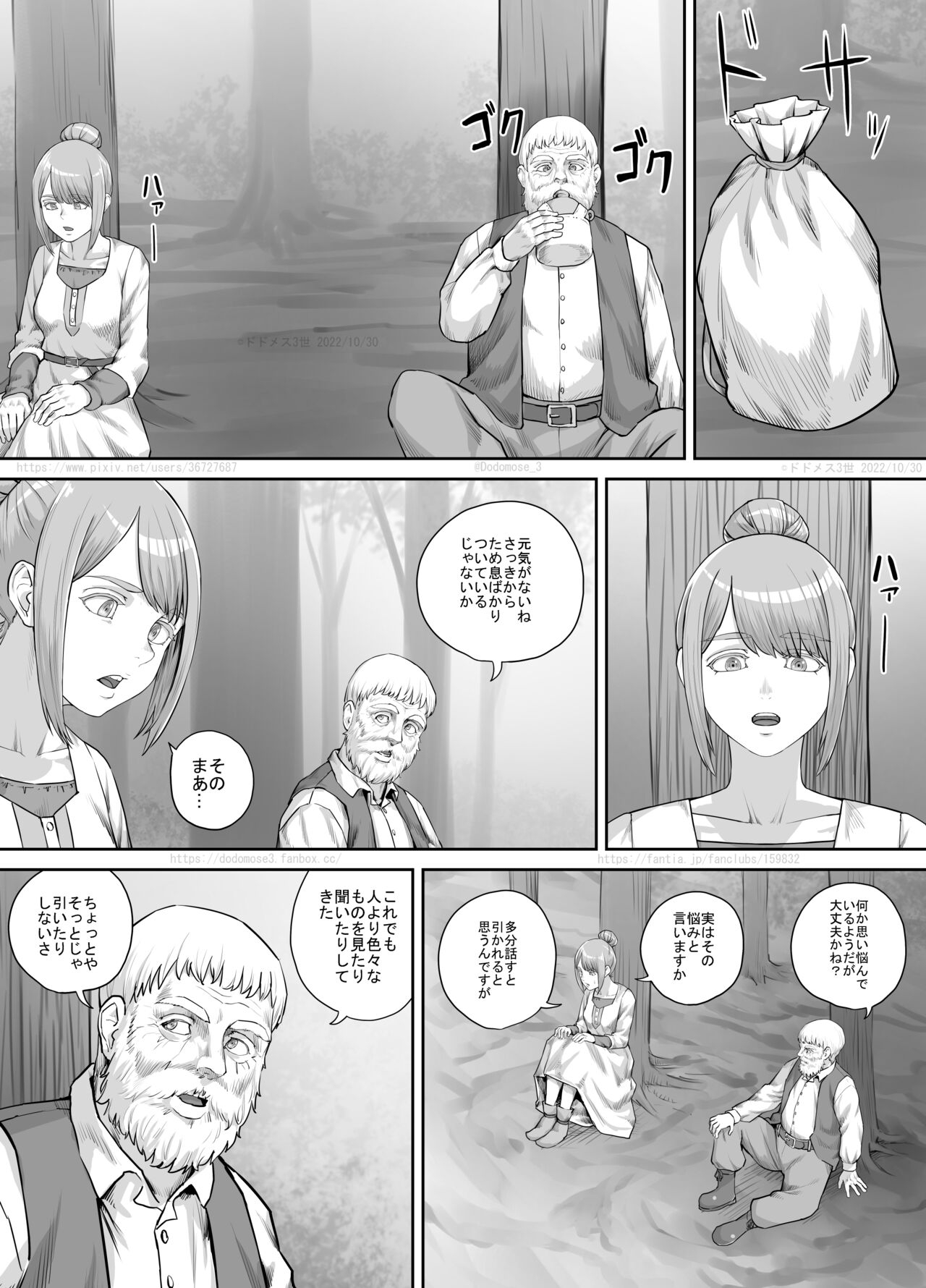 Aru Nayami o Kakaeteiru Josei no Hanashi - Page 3