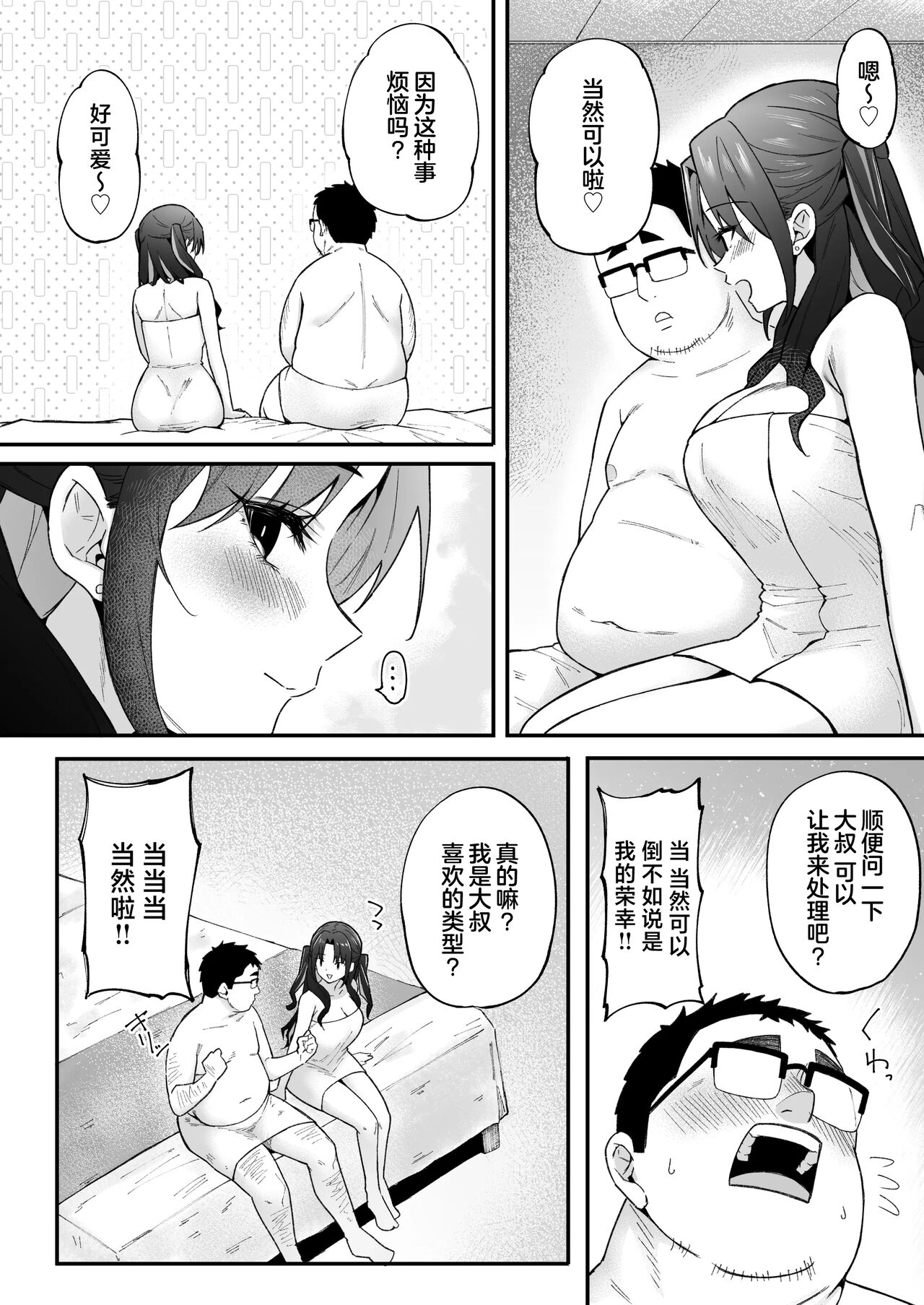 Jinsei Makegumi no Ore ga Totsuzen Motemakuru Hanashi | 人生完蛋屌丝的我突然被美女包围了 - Page 11