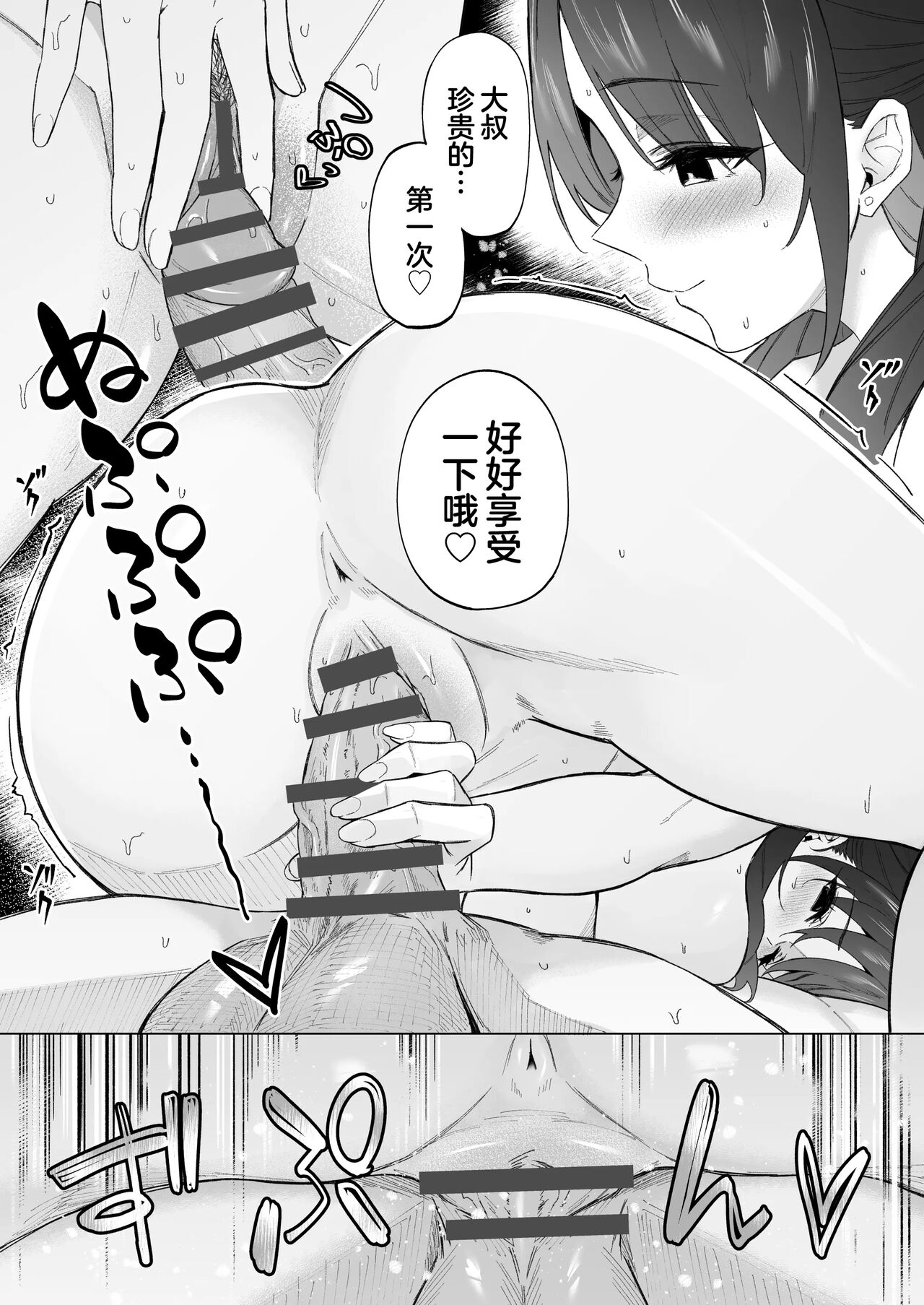 Jinsei Makegumi no Ore ga Totsuzen Motemakuru Hanashi | 人生完蛋屌丝的我突然被美女包围了 - Page 20