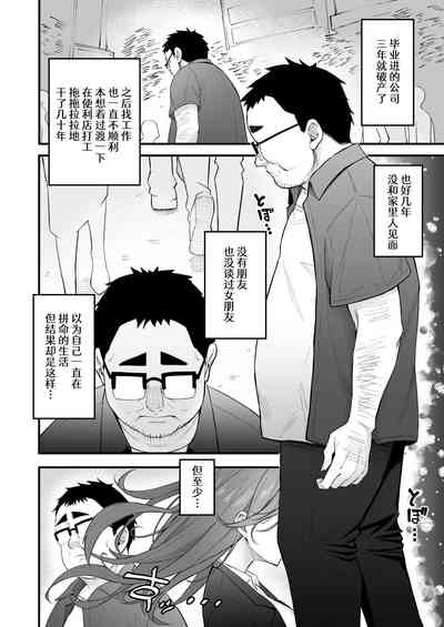 Jinsei Makegumi no Ore ga Totsuzen Motemakuru Hanashi | 人生完蛋屌丝的我突然被美女包围了 3