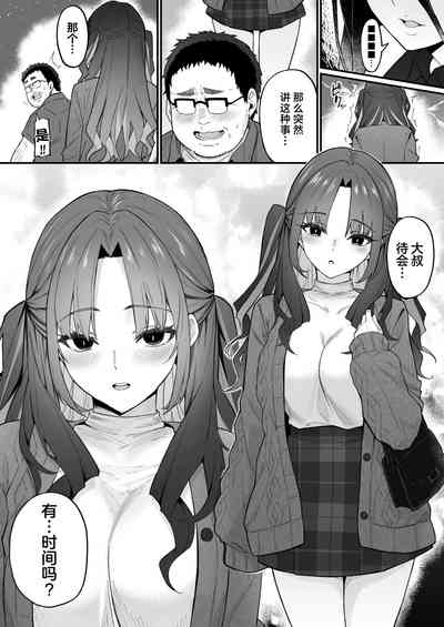 Jinsei Makegumi no Ore ga Totsuzen Motemakuru Hanashi | 人生完蛋屌丝的我突然被美女包围了 7