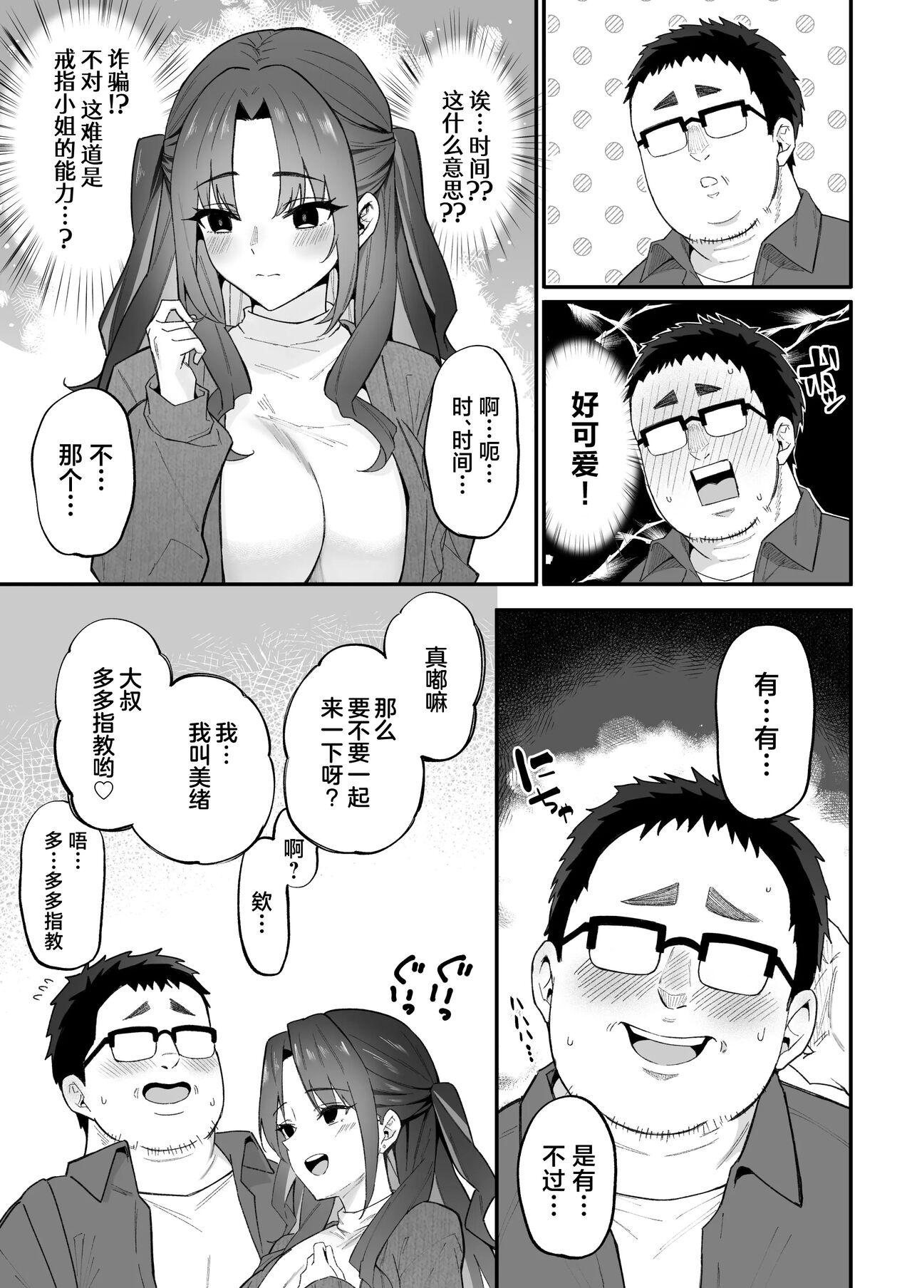 Jinsei Makegumi no Ore ga Totsuzen Motemakuru Hanashi | 人生完蛋屌丝的我突然被美女包围了 - Page 8