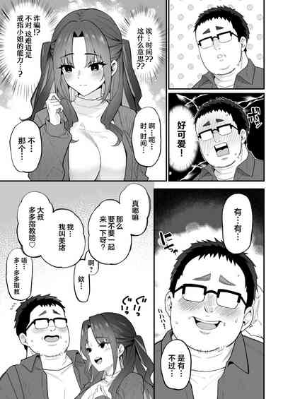 Jinsei Makegumi no Ore ga Totsuzen Motemakuru Hanashi | 人生完蛋屌丝的我突然被美女包围了 8