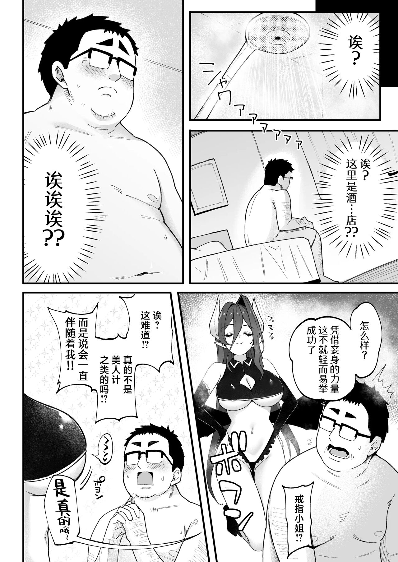 Jinsei Makegumi no Ore ga Totsuzen Motemakuru Hanashi | 人生完蛋屌丝的我突然被美女包围了 - Page 9
