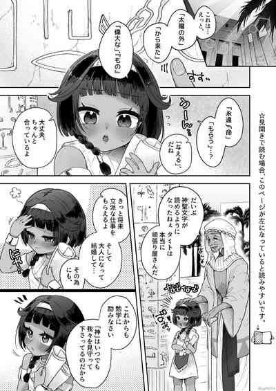 Tamito-chan wa Isshou mono. ～Kasshoku Otoko no Musume o Shokushu Seimeitai no Eiyou Kyoukyuuki ni Suruzo!!～ 3