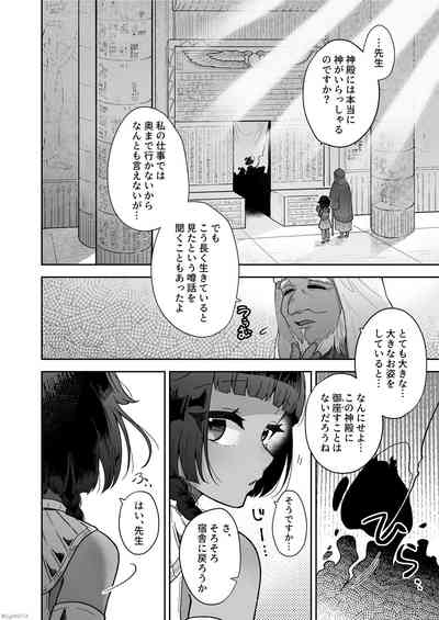 Tamito-chan wa Isshou mono. ～Kasshoku Otoko no Musume o Shokushu Seimeitai no Eiyou Kyoukyuuki ni Suruzo!!～ 4