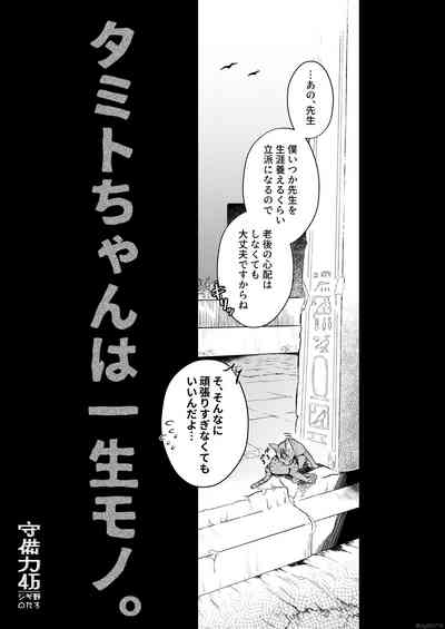 Tamito-chan wa Isshou mono. ～Kasshoku Otoko no Musume o Shokushu Seimeitai no Eiyou Kyoukyuuki ni Suruzo!!～ 5