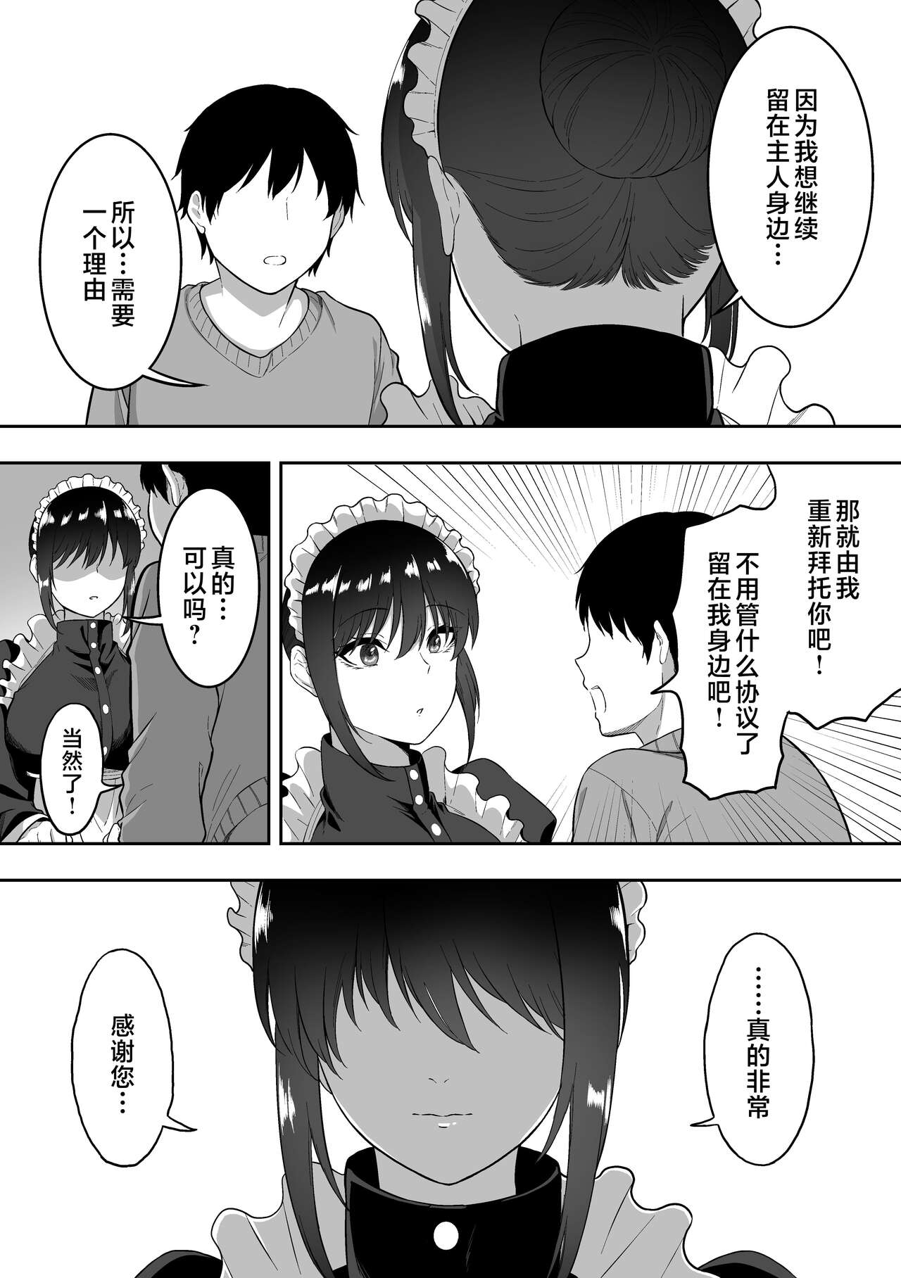 白咲さんに系列 - Page 193