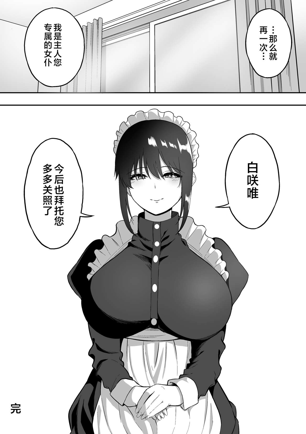 白咲さんに系列 - Page 194