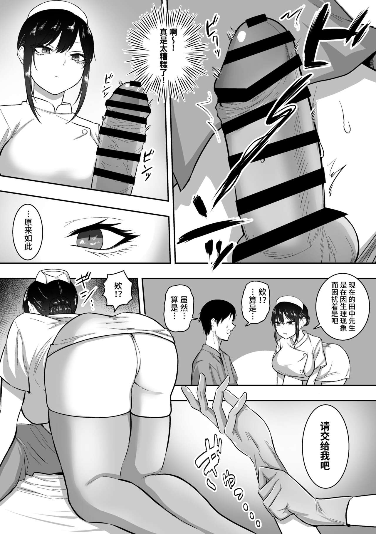 白咲さんに系列 - Page 6