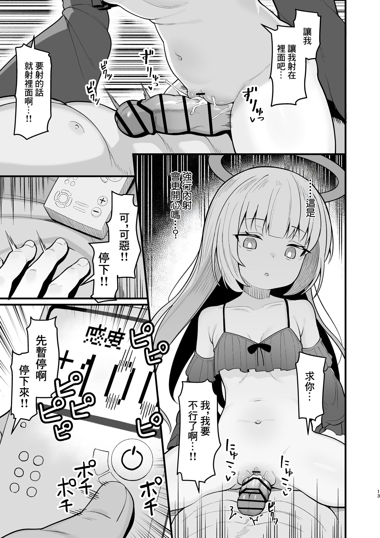 Muhyoujou na Jinzou Tenshi mo Shosen wa Tada no Onahole | 面無表請的人造天使說到底也就是個飛機杯 - Page 12