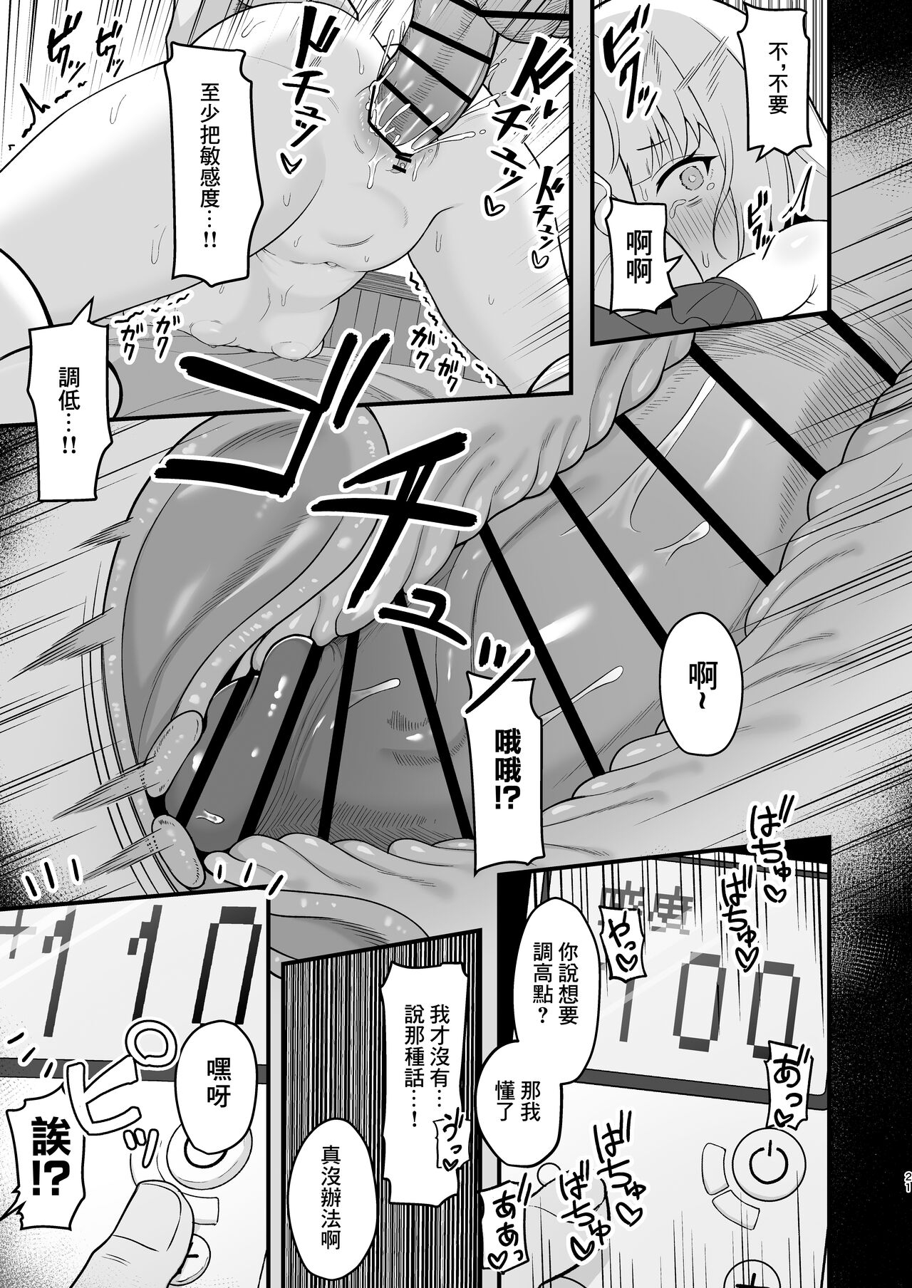 Muhyoujou na Jinzou Tenshi mo Shosen wa Tada no Onahole | 面無表請的人造天使說到底也就是個飛機杯 - Page 20