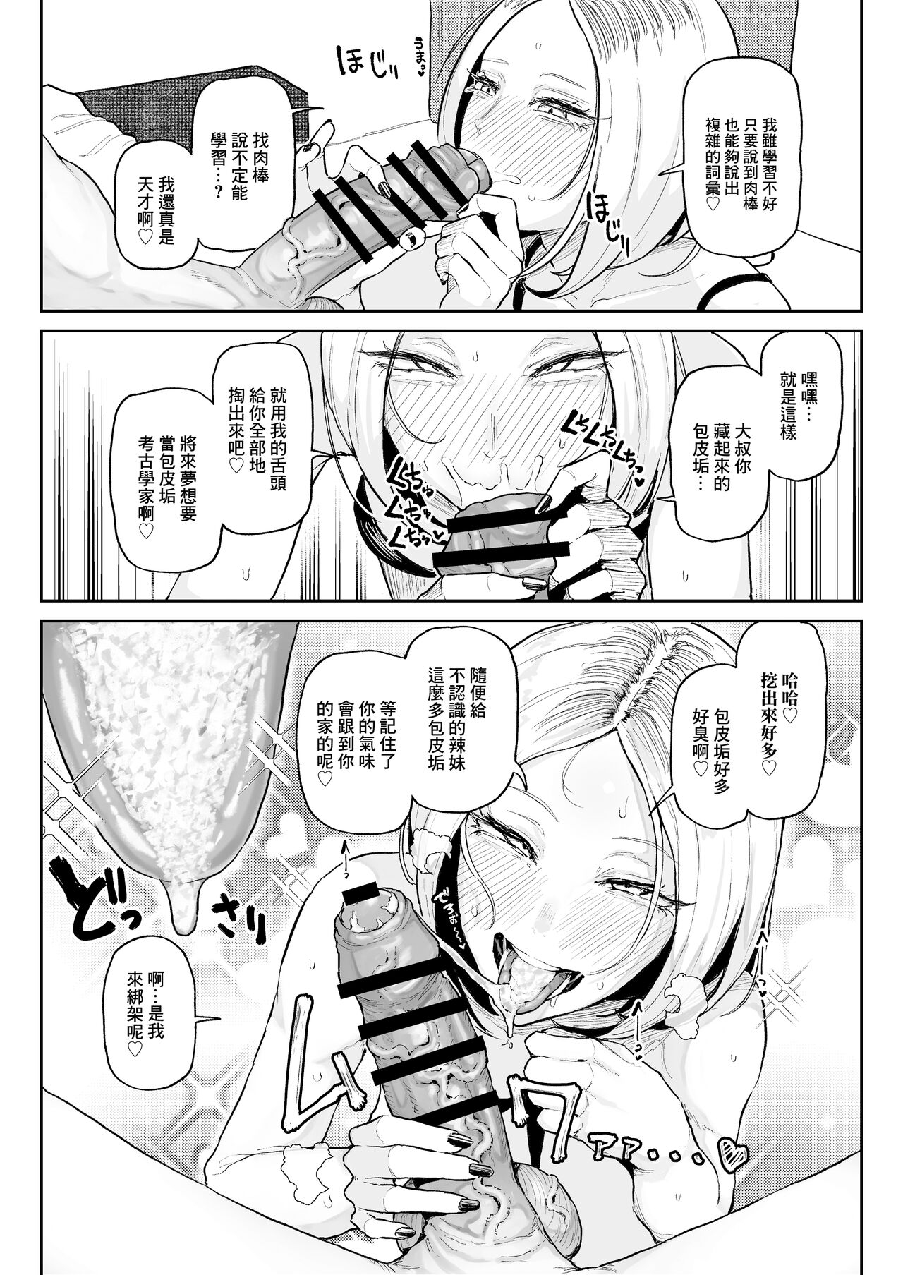 チンカス大好きちん嗅ぎギャル生ハメベロチュー精液ゲップ - Page 12