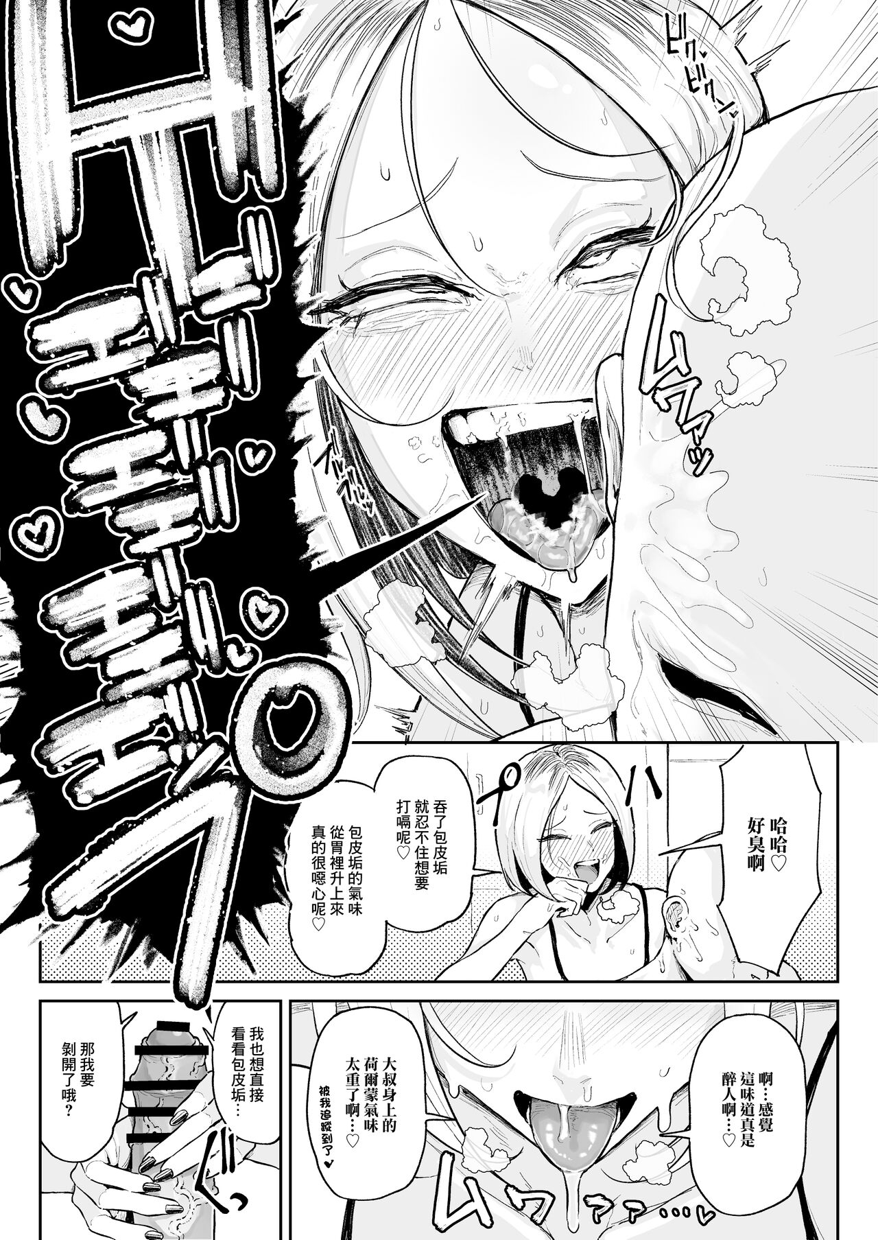 チンカス大好きちん嗅ぎギャル生ハメベロチュー精液ゲップ - Page 14