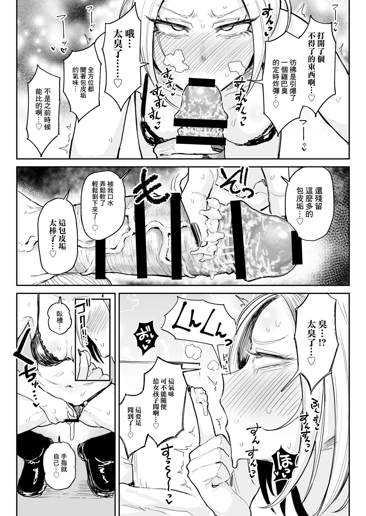 チンカス大好きちん嗅ぎギャル生ハメベロチュー精液ゲップ - Page 16