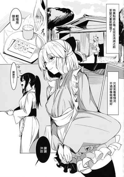 Chaya no Gokyuukei | 茶屋休憩 2