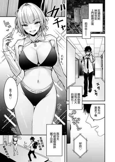 Kinpatsu Chounyuu Gal ni Gyaku DeliHeal Atsukai Sareteiru Ore no Hanashi 2 | 我給金髮長奶辣妹上門風俗服務的故事2 3