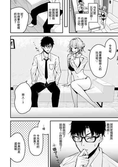 Kinpatsu Chounyuu Gal ni Gyaku DeliHeal Atsukai Sareteiru Ore no Hanashi 2 | 我給金髮長奶辣妹上門風俗服務的故事2 4